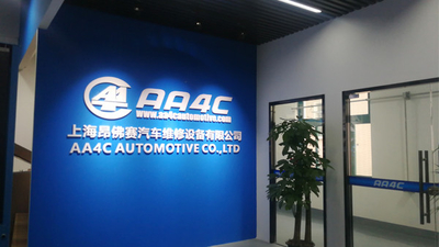 ประเทศจีน Shanghai AA4C Auto Maintenance Equipment Co., Ltd.